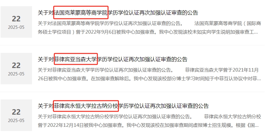 教育部“点名”这所海外高校!正规海外学历学位如何认证(图2)