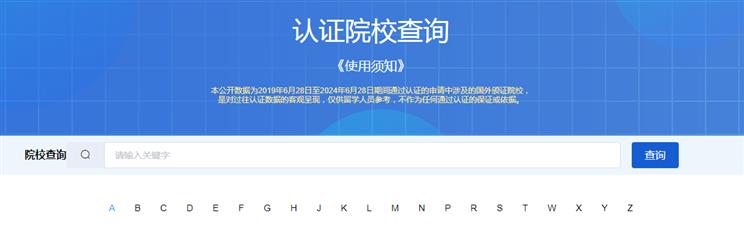 教育部“点名”这所海外高校!正规海外学历学位如何认证(图3)