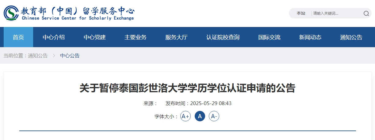 教育部“点名”这所海外高校!正规海外学历学位如何认证(图1)