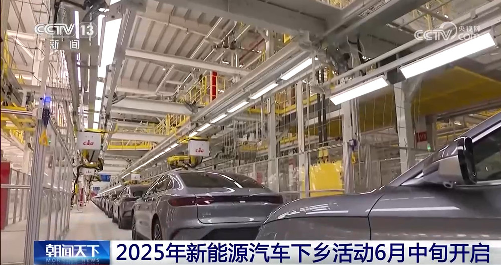 2025年新能源汽车下乡活动6月中旬开启(图1)