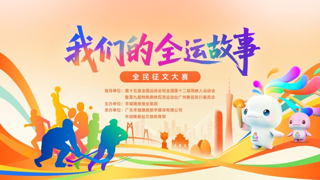 梁诗敏:体育如是人生亦如是|“我们的全运故事”全民征文大赛(图1)