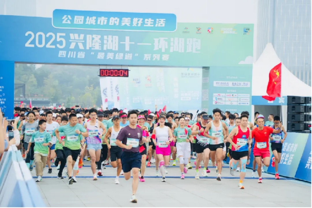 2025兴隆湖十一环湖跑开跑(图1)