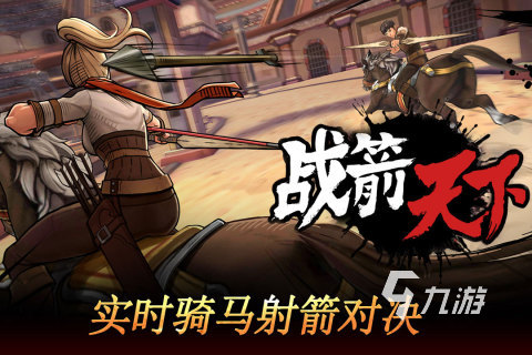 有趣的射箭游戏有哪些 2024耐玩的射箭手游榜单推荐(图3)