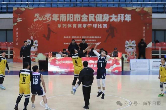 三赛同启燃爆南阳!2026年南阳市全民健身大拜年系列体育赛事火热进行(图1)
