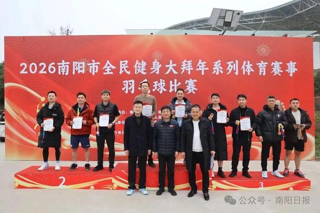 三赛同启燃爆南阳!2026年南阳市全民健身大拜年系列体育赛事火热进行(图6)