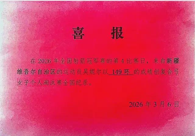 新疆射箭队斩获全国复合弓混合团体季军 吴妮尔创女子全国纪录(图2)