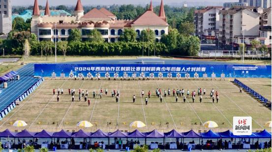协同交流 共向未来 西南协作区射箭比赛暨射箭青少年后备人才对抗赛举行(图1)