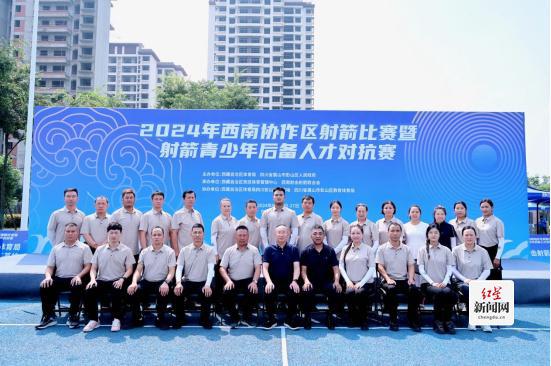 协同交流 共向未来 西南协作区射箭比赛暨射箭青少年后备人才对抗赛举行(图5)