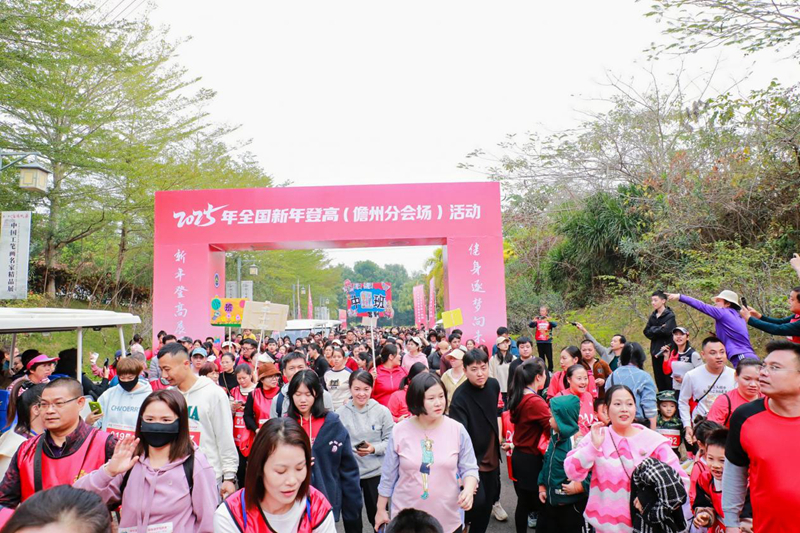 千人登高迎新 !儋州市举办2025年新年登高活动(图1)
