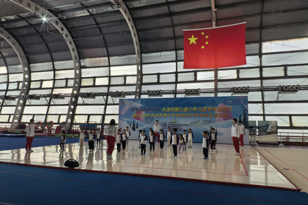 天津市第三届少年儿童体育节暨2025年天津市青少年体操项目冬季精英训练营开幕(图1)