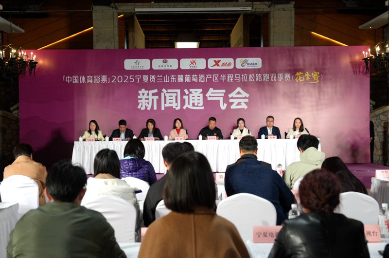 2025宁夏贺兰山东麓葡萄酒产区半程马拉松(花季赛)赛事预告(图1)
