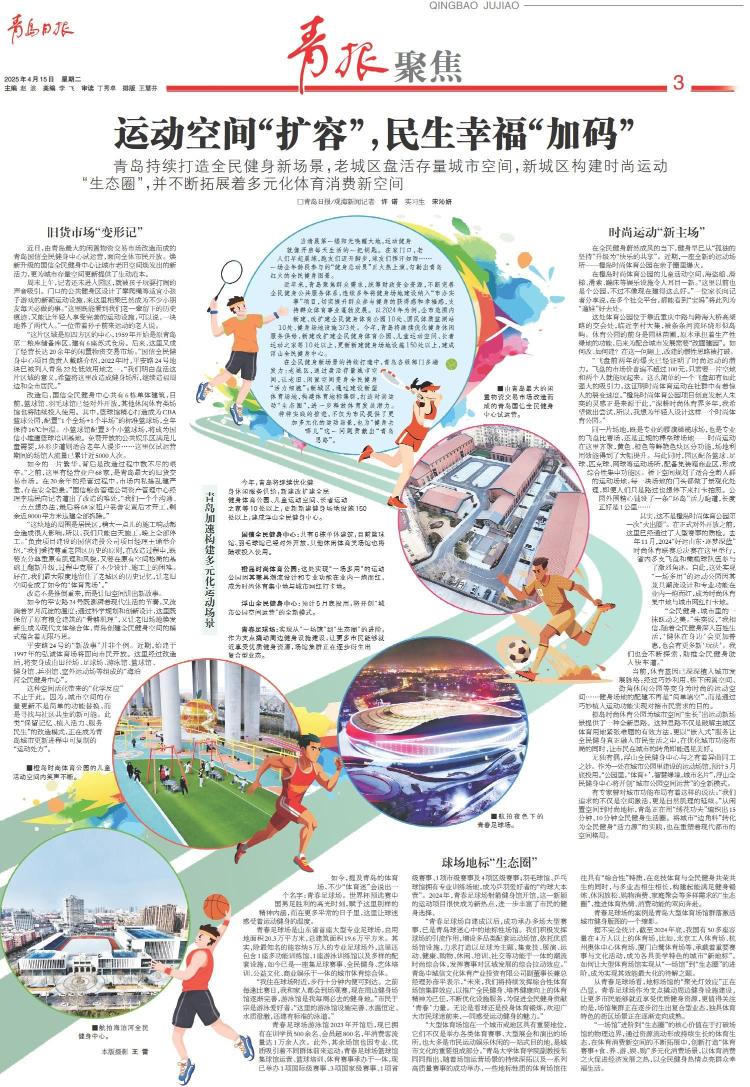 运动空间“扩容”民生幸福“加码”!青岛盘活全民健身“活力细胞”(图4)
