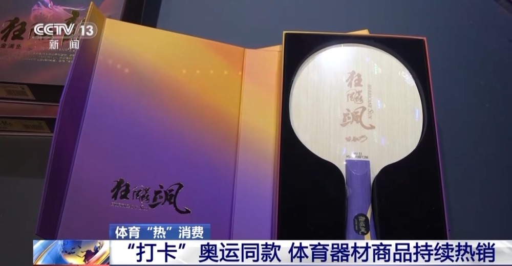 奥运带火赛场同款 这些小众运动掀起热潮→(图8)