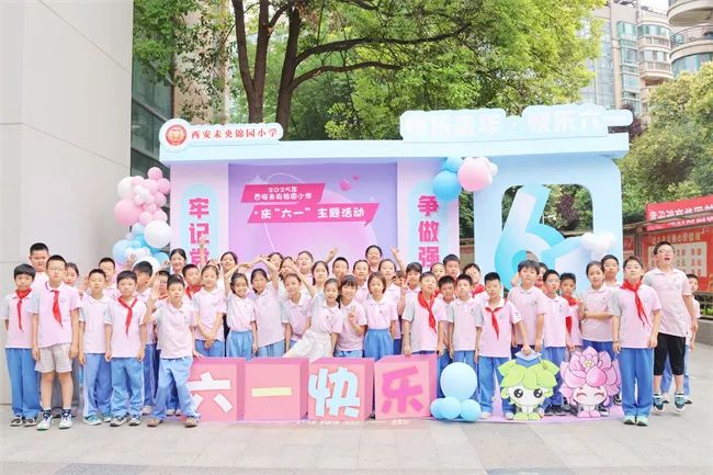 西安未央锦园小学成功举办庆“六一”主题队日活动暨第二十一届艺术节活动(图1)