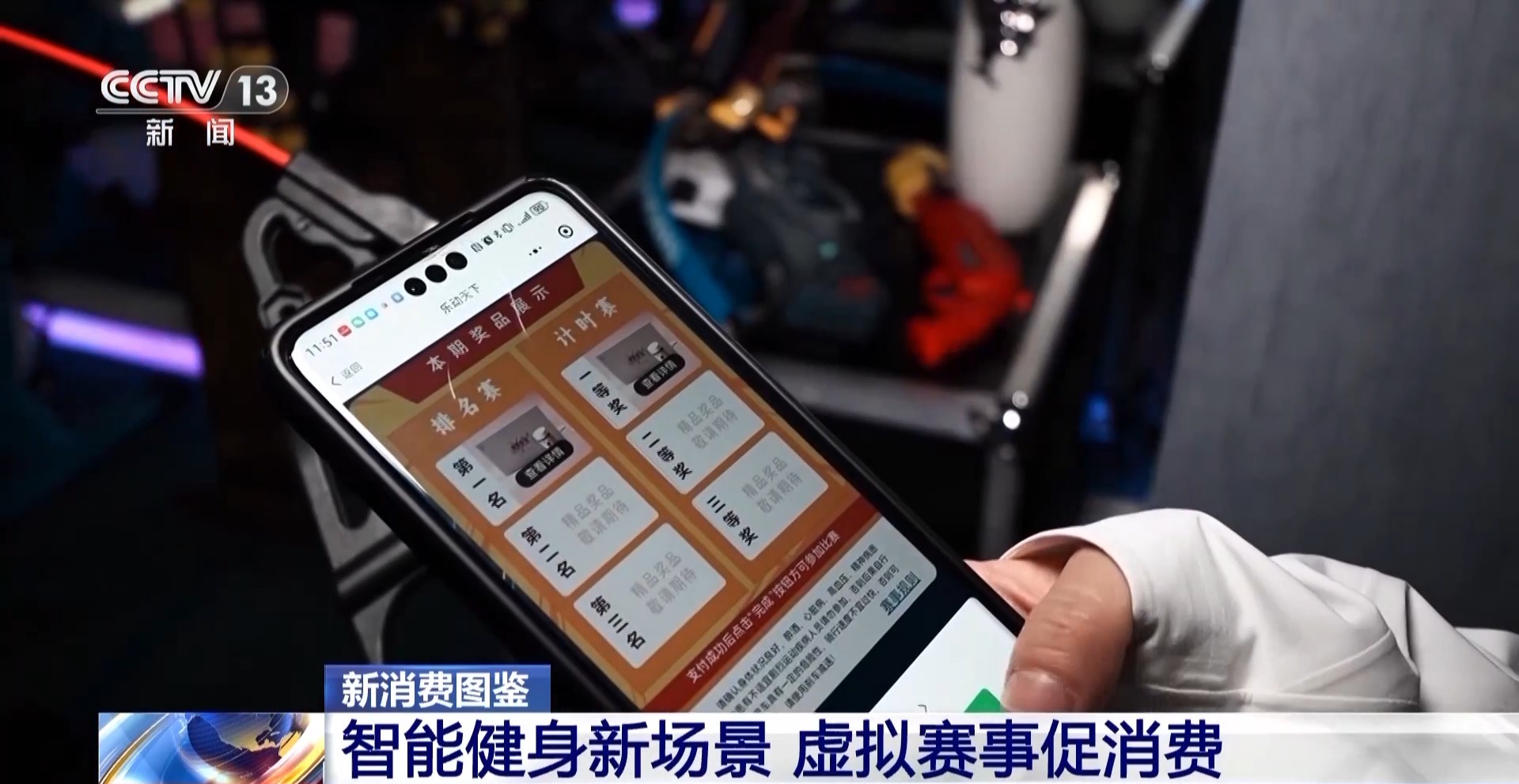 智能健身设备+虚拟体育赛事 科技赋能全民健身(图2)