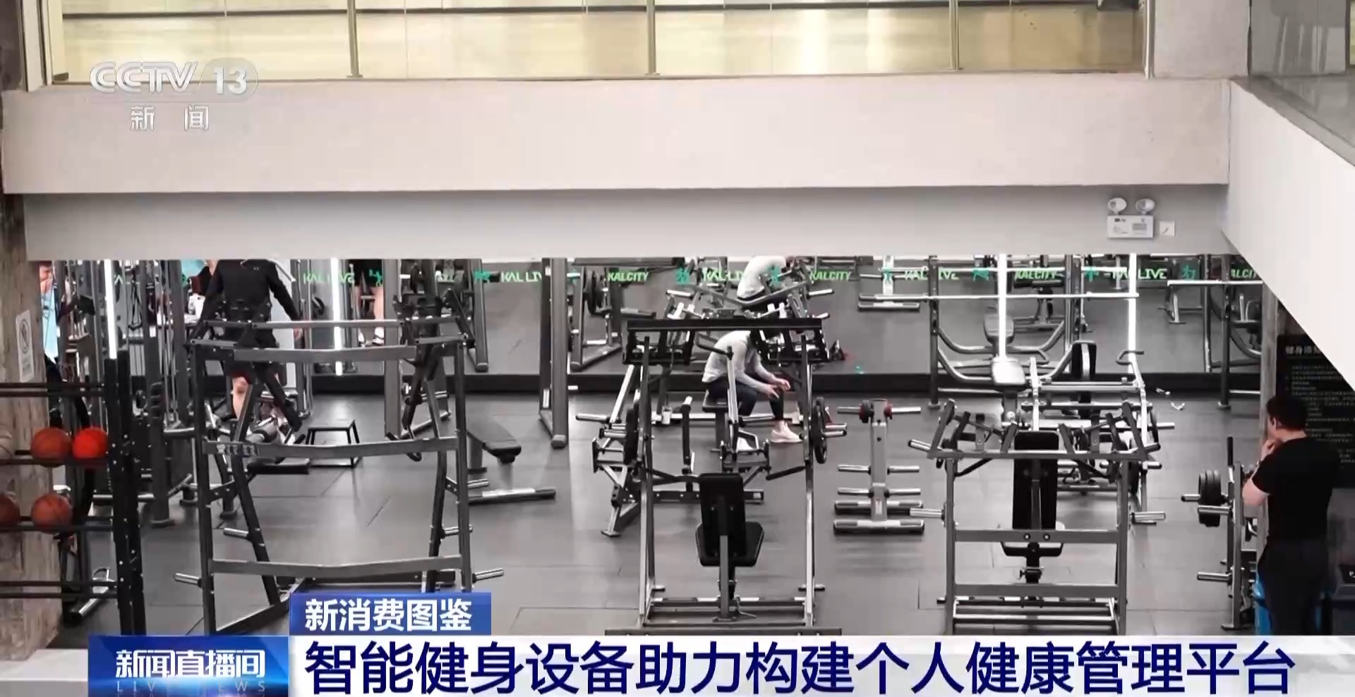 智能健身设备+虚拟体育赛事 科技赋能全民健身(图8)