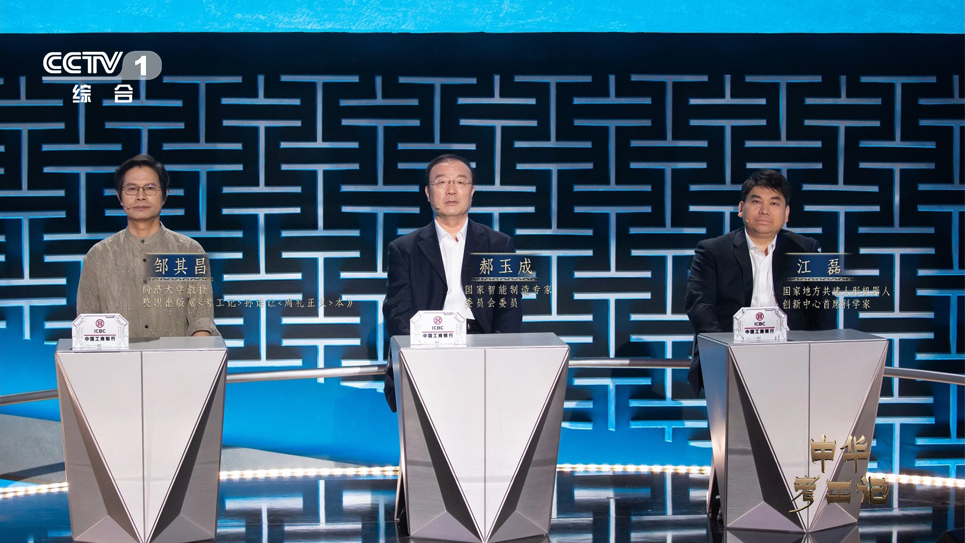 千年匠心智造未来!《中华考工记》开播(图8)