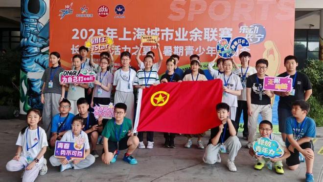 “活力之夏”暑期青少年运动会火热开赛!(图4)