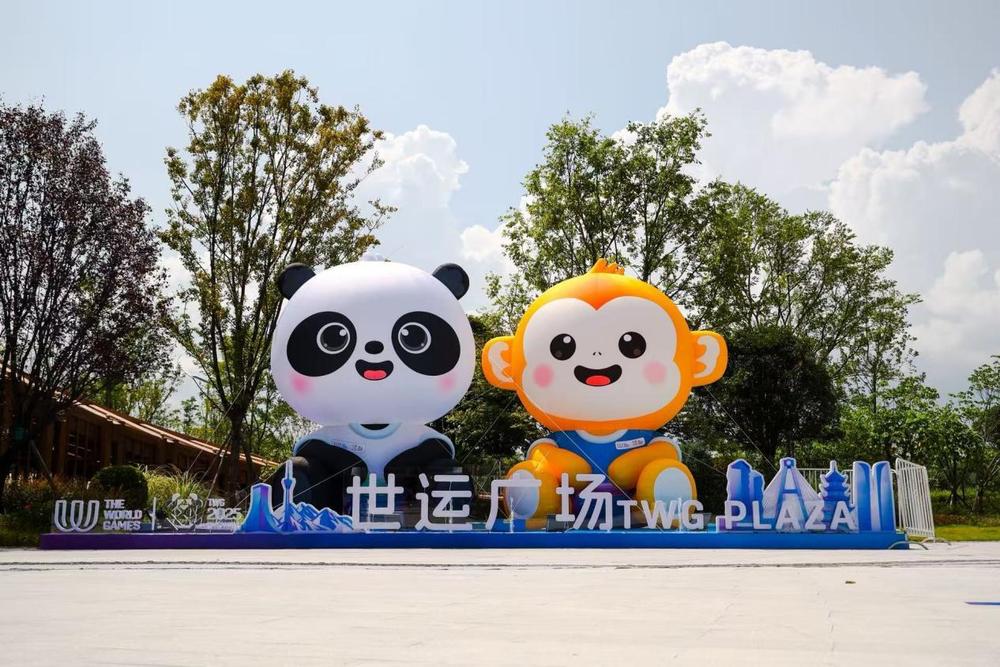 成都世运会世运广场启动(图1)