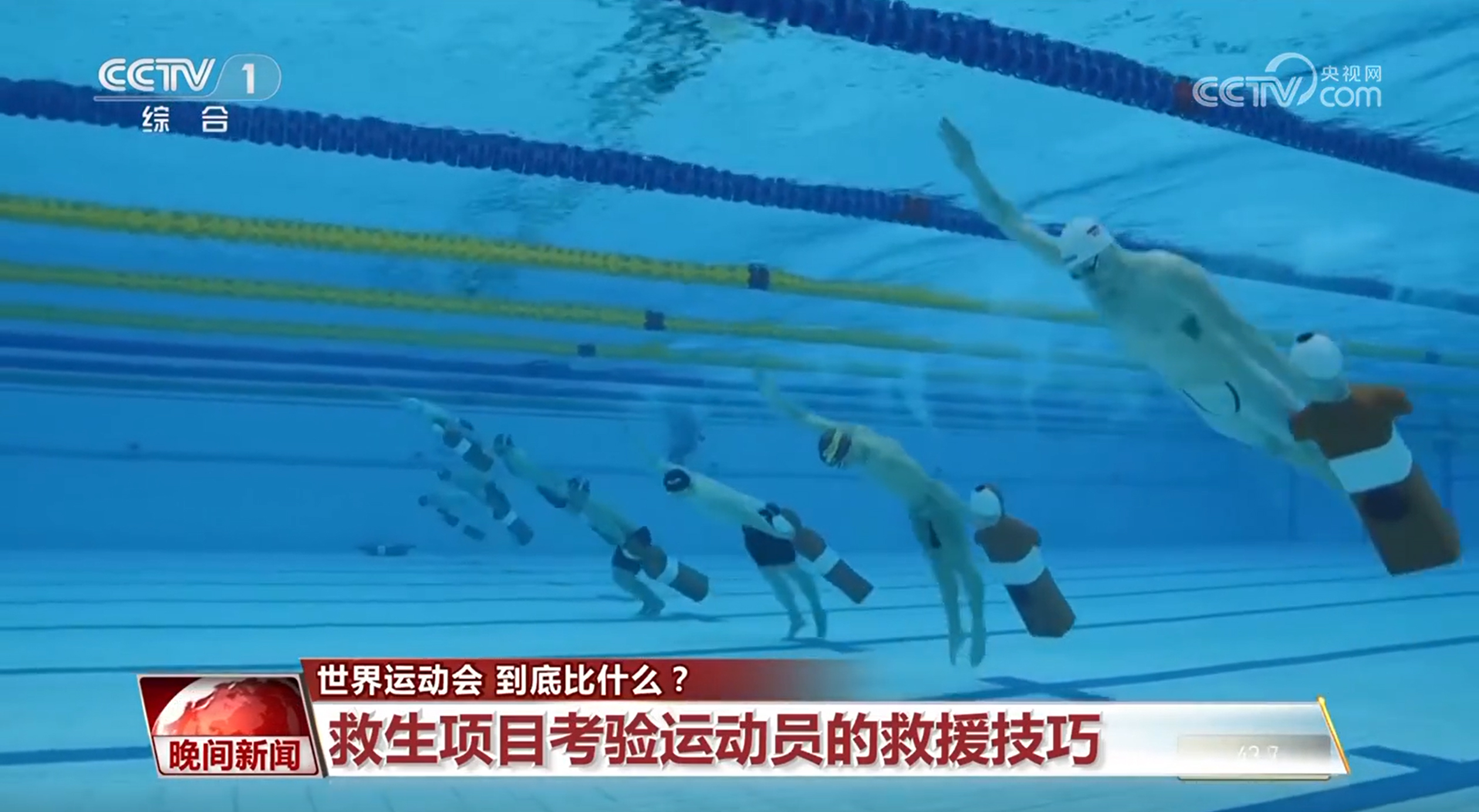 水中捞假人 无人机上演“F1” 原来世运会项目还有这些不一样(图3)