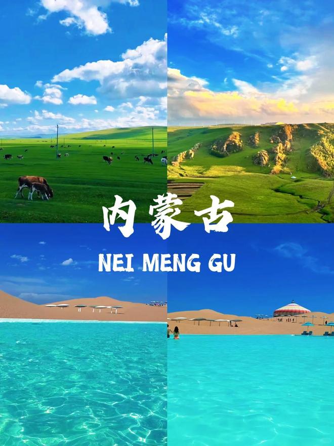 内蒙古5天纯玩旅游金牌导游推荐内蒙五日跟团游行程攻略(图1)