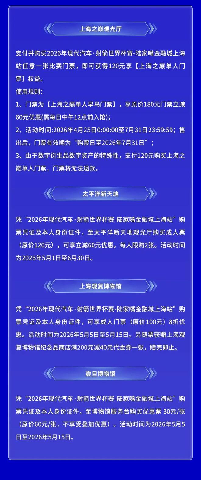 2026射箭世界杯赛上海站决赛门票开售!点击查看购票攻略(图5)