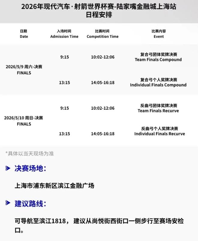 2026射箭世界杯赛上海站决赛门票开售!点击查看购票攻略(图2)