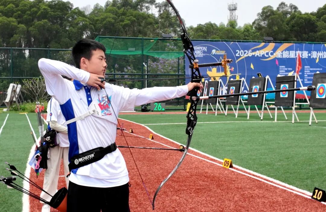 全域融合丨2026·APCC·全能星章赛暨漳州海峡两岸射箭公开赛圆满举行(图2)