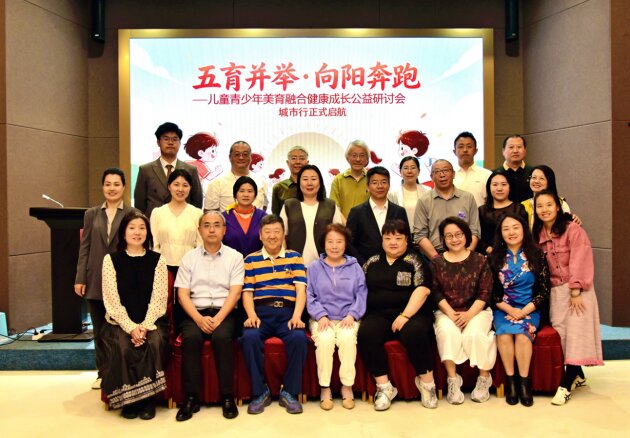 五育并举·向阳奔跑——儿童青少年美育融合健康成长公益研讨会(北京站)成功举办(图15)