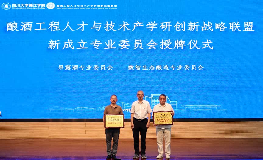 2026酿酒工程人才与技术产学研创新战略联盟年度大会举行(图2)