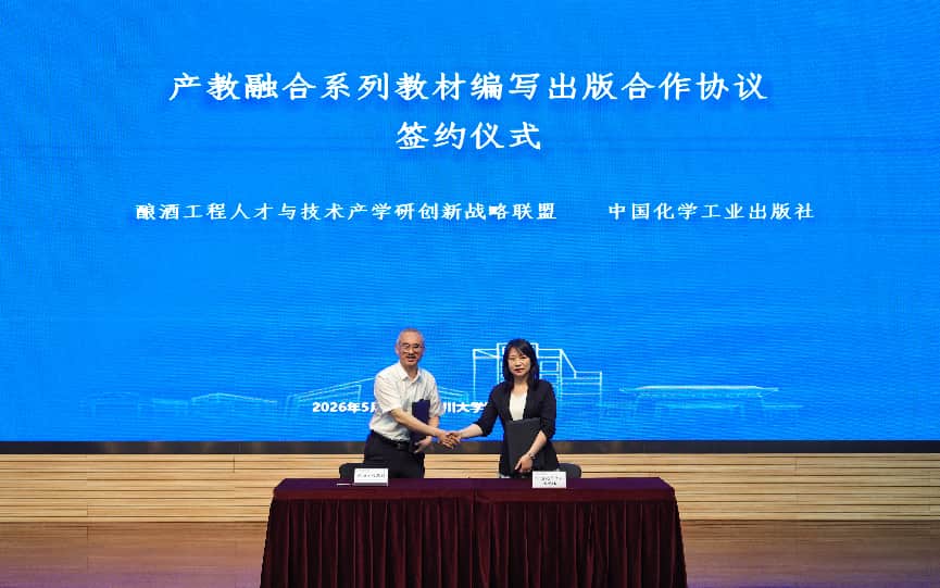 2026酿酒工程人才与技术产学研创新战略联盟年度大会举行(图3)