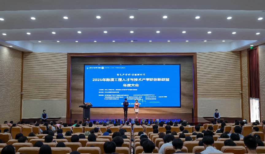 2026酿酒工程人才与技术产学研创新战略联盟年度大会举行(图1)