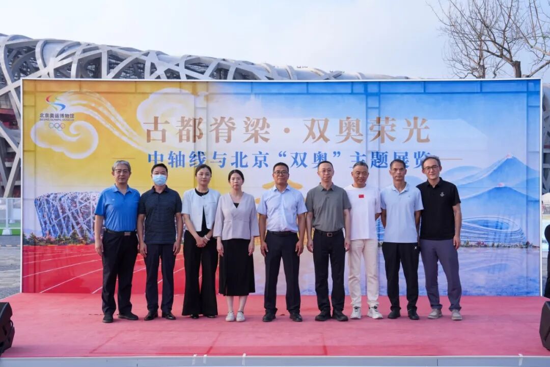 “中轴线与北京‘双奥’主题展览”活动开幕(图1)