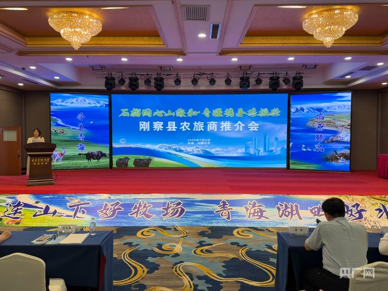 青海刚察赴乌鲁木齐举办农旅商推介会青疆携手共绘产业协作新图景(图1)