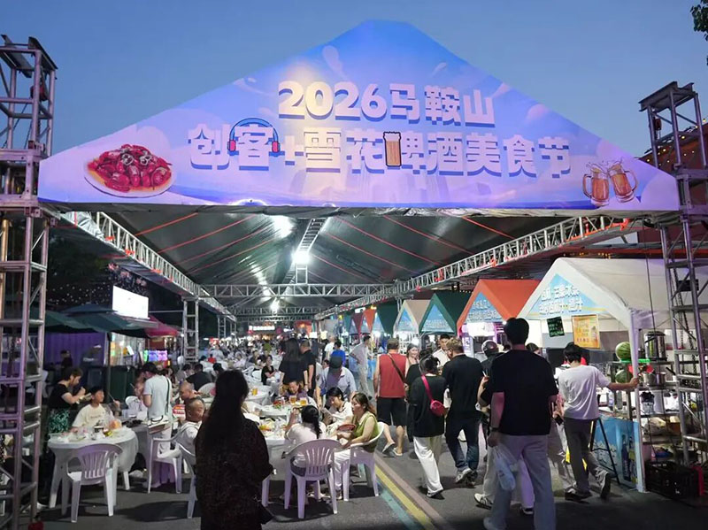 马鞍山啤酒美食节开幕(图1)