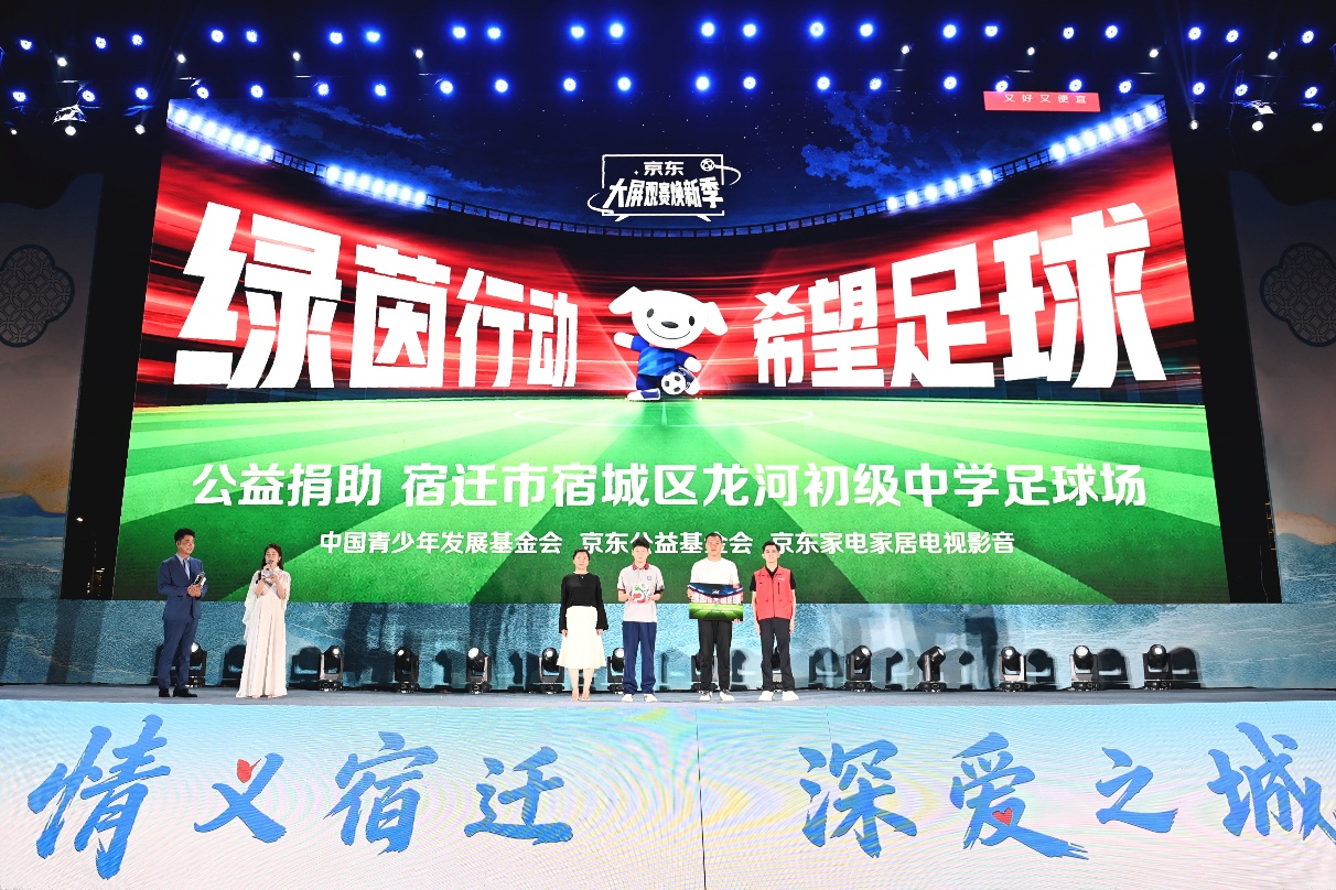 京东“希望足球”公益项目落地宿迁将为当地中学捐建足球操场(图1)