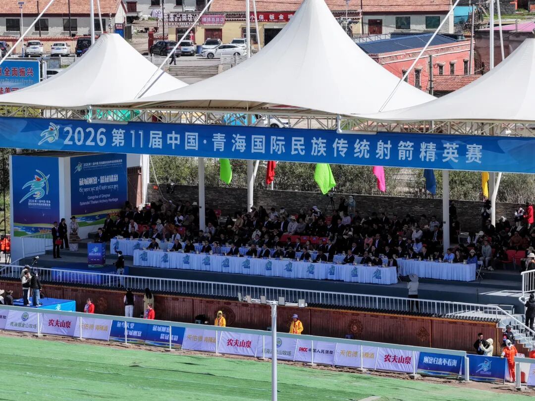 一箭牵四海盛会耀圣湖——2026第十一届中国·青海国际民族传统射箭精英赛在刚察火热开赛(图1)