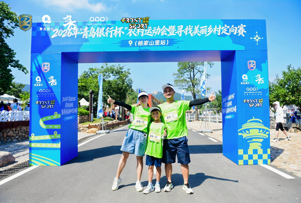 金融赋能体育赛事激活乡村|“青岛银行杯”美丽乡村定向赛杨家山里站圆满收官(图2)
