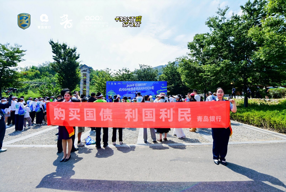 金融赋能体育赛事激活乡村|“青岛银行杯”美丽乡村定向赛杨家山里站圆满收官(图5)