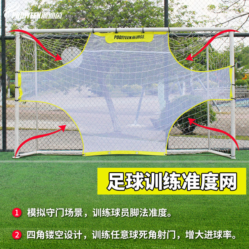 一种足球训练器械pdf
